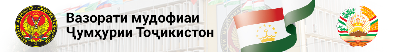 Вазорати мудофиаи ҶТ